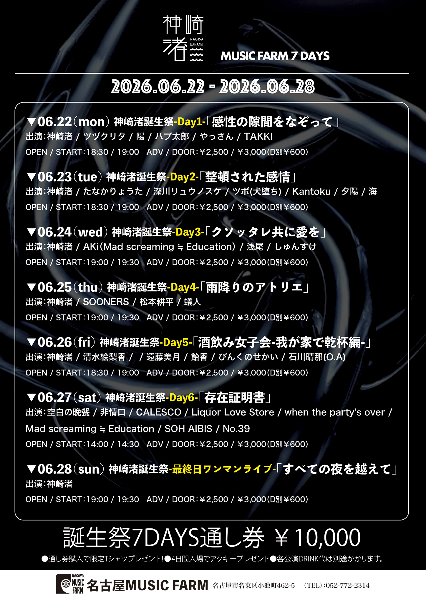 神崎7days_fly
